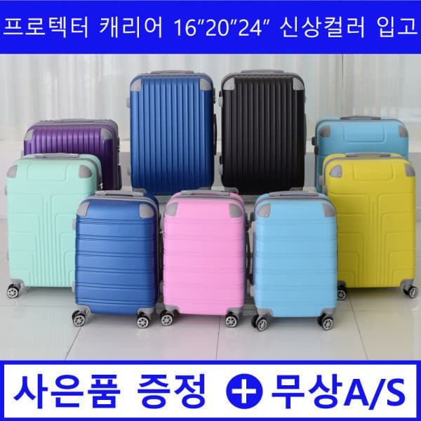 himaxmall 하이맥스 프로텍터 여행용 캐리어 16인치 20인치 24인치 - 최저가 25,100원