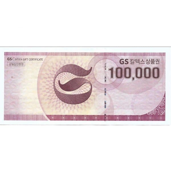 세일티켓 GS주유상품권 10만원