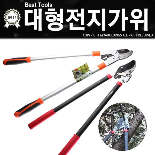 09모아 일본/대만 대형 전지가위 양손가위 전정가위