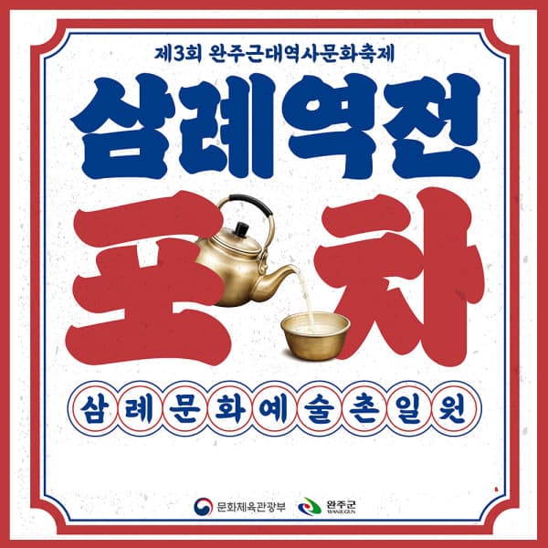 로망스투어 전라 완주 근대역사문화축제 대아수목원 고산미소시장 완주시티투어
