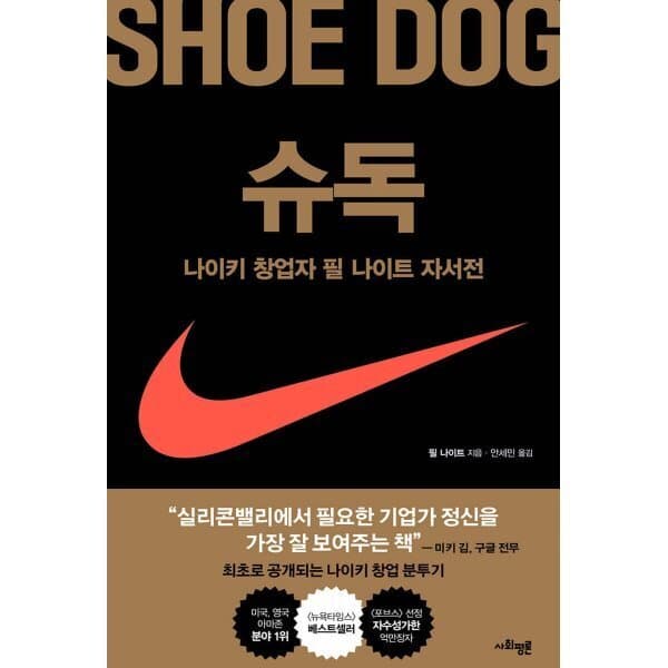 예스24도서 슈독: 나이키 창업자 필 나이트 자서전 - 최저가 19,800원