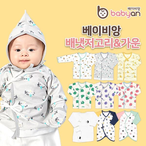 베이비앙(Babyan) 베이비앙 국내산 무형광 사계절 실켓 쟈가드 3중 거즈 배냇저고리 세트