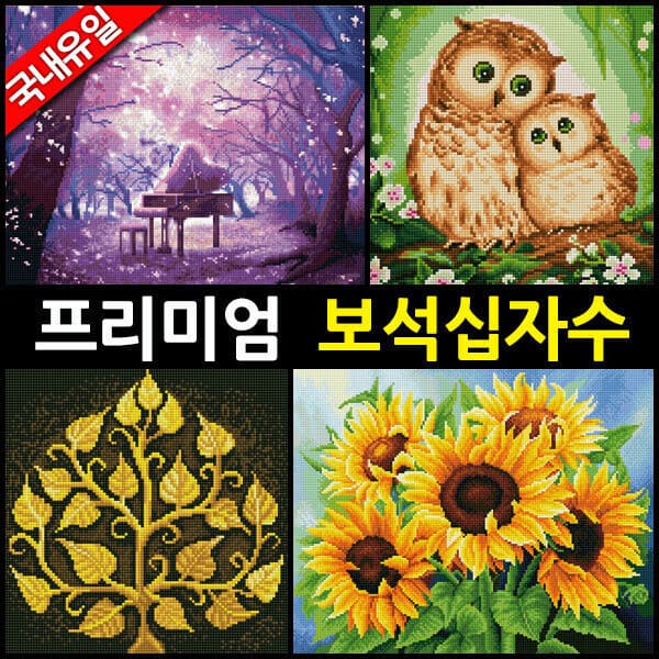 캔버스페인팅 액자형 DIY 보석십자수 명화그리기 액자 세트 해바라기 그림