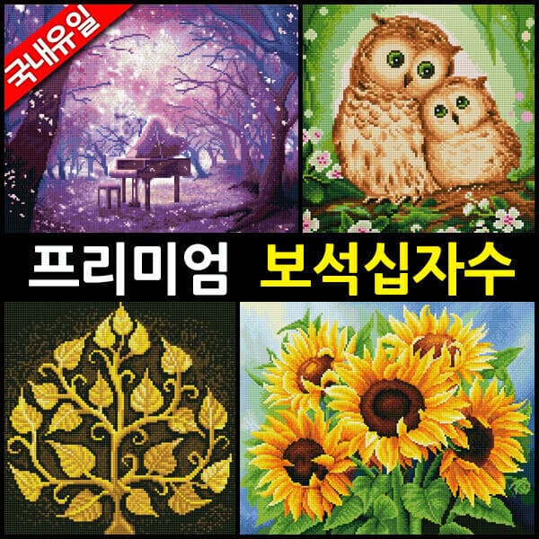 캔버스페인팅 액자형 DIY 보석십자수 명화 - 최저가 20,800원