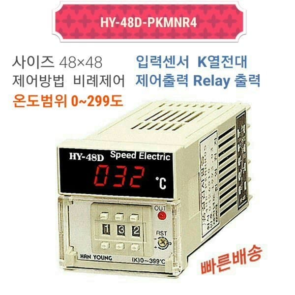 해솔전기 한영넉스 HY-48D PKMNR04 온도조절기 - 최저가 83,000원