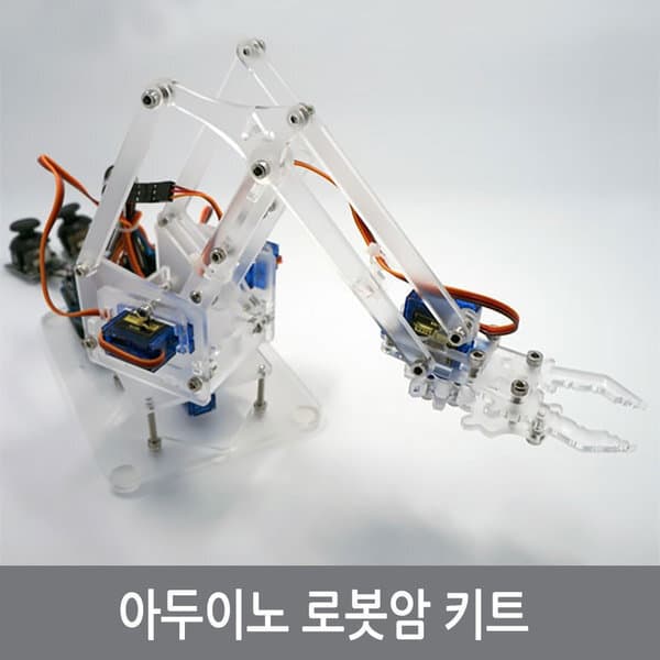 싸이피아 G56 4자유도 아두이노 로봇팔 로봇암 키트 스타터 - 최저가 40,390원