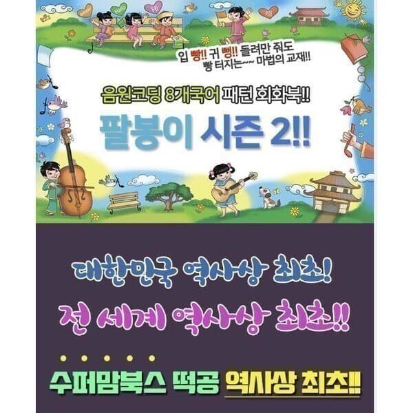 수퍼맘북스 기적의 다개국어학습법 팔봉이패턴회화2 8개언어