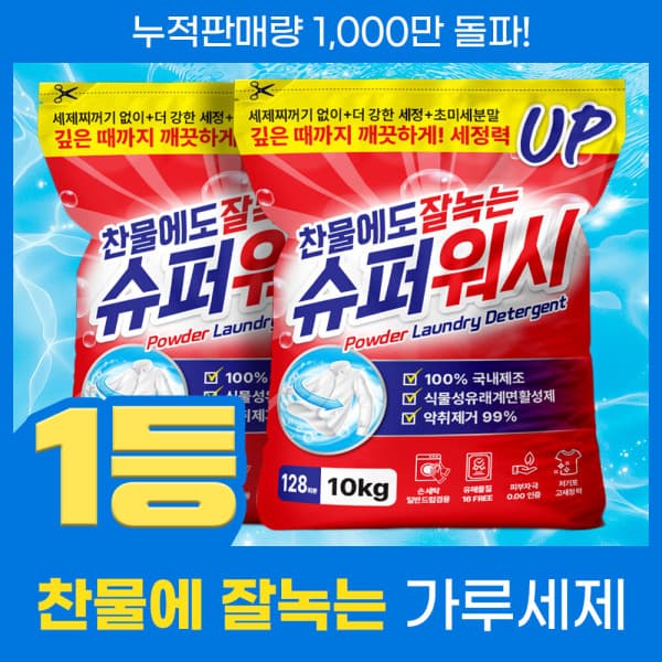 아이엠_공장직영몰 가루세탁세제 10kgx2개