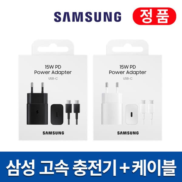 디앤샵DNshop 삼성정품 고속충전기(15W)+정품케이블 - 최저가 19,800원