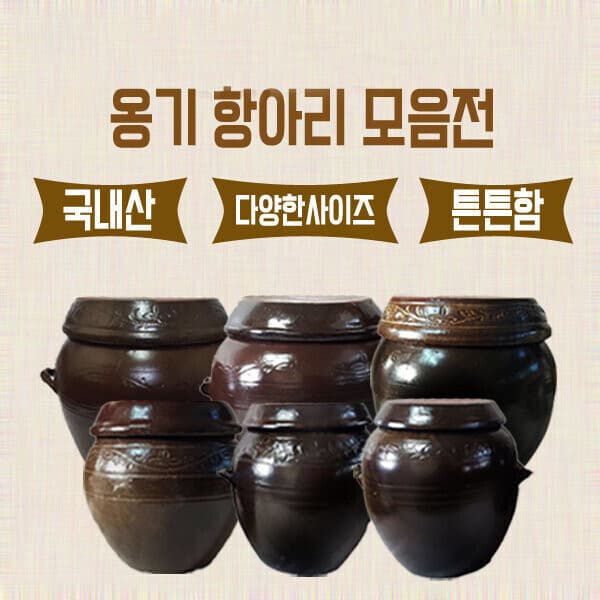 (주)나라아트 옹기항아리 발효용 김치독