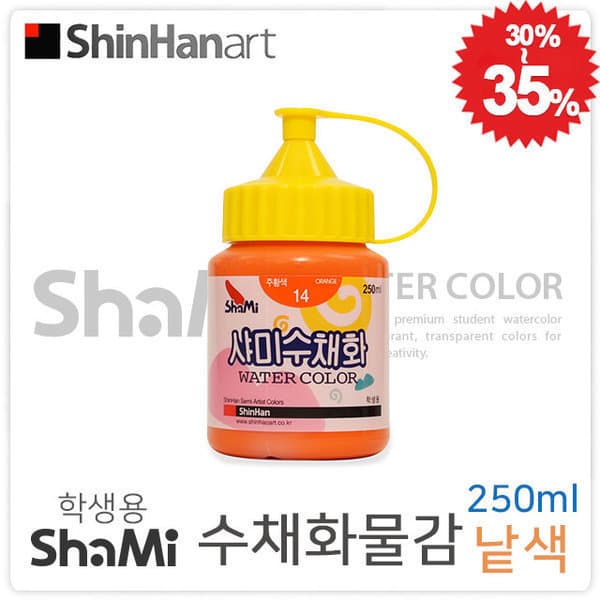 이너샵 신한 샤미 수채물감 250ml