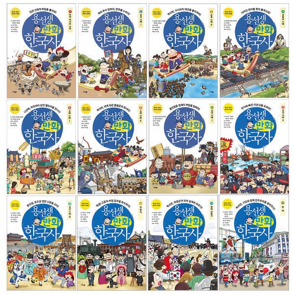 위클리북스 용선생 만화 한국사 1~12권 세트 - 최저가 140,400원