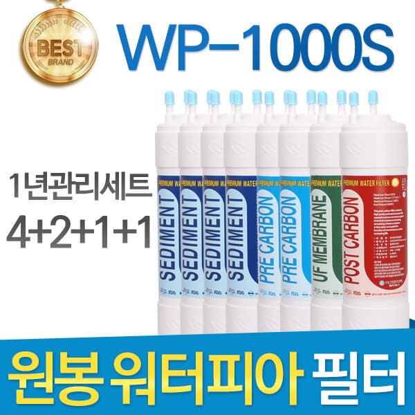 필터탑스 원봉 워터피아 WP-1000S 정수기필터 호환 1년관리세트
