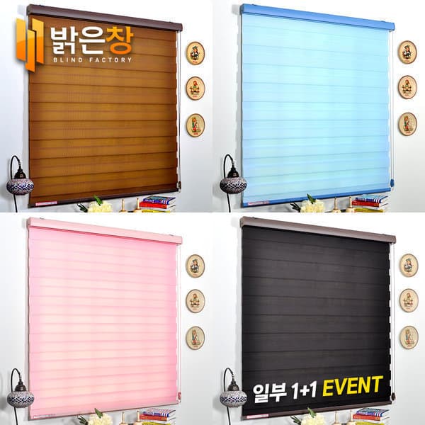 밝은창블라인드 규격 콤비블라인드 1+1 롤스크린