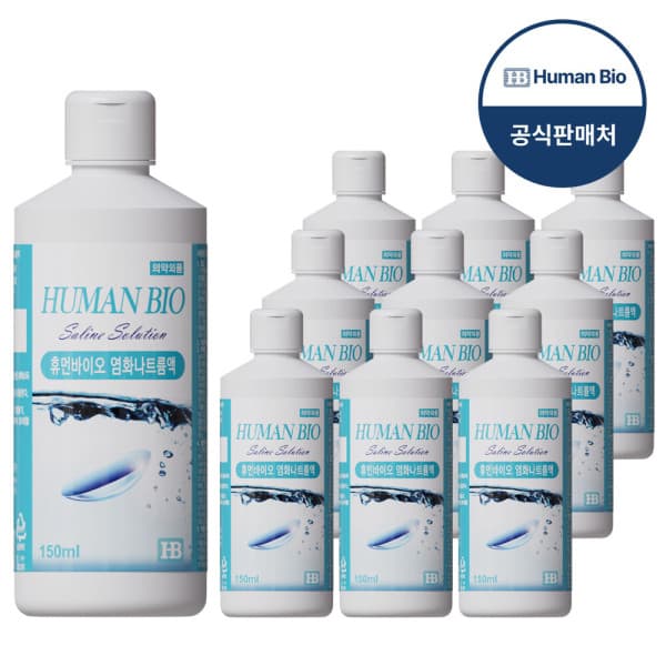 렌즈닦이소녀 휴먼바이오 렌즈 생리식염수 150ml 10개