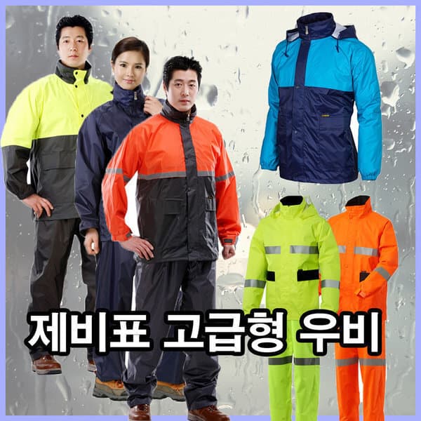 디에스샾 고급형 우의 상하세트 - 최저가 50,690원