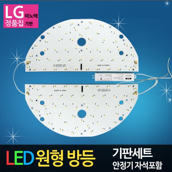 아이조명 LED모듈 원형방등 세트 (안정기 자석포함)